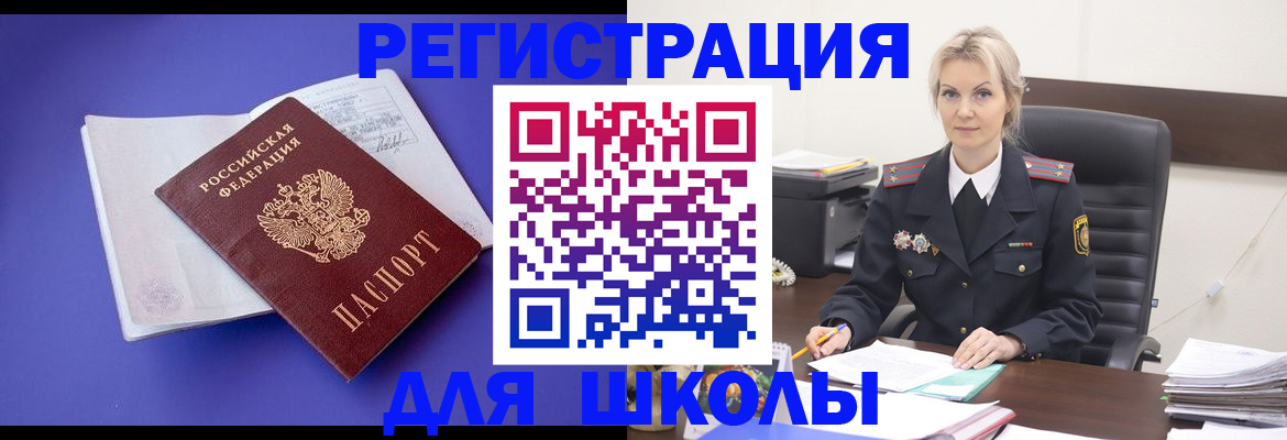 временная регистрация для школы в Твери