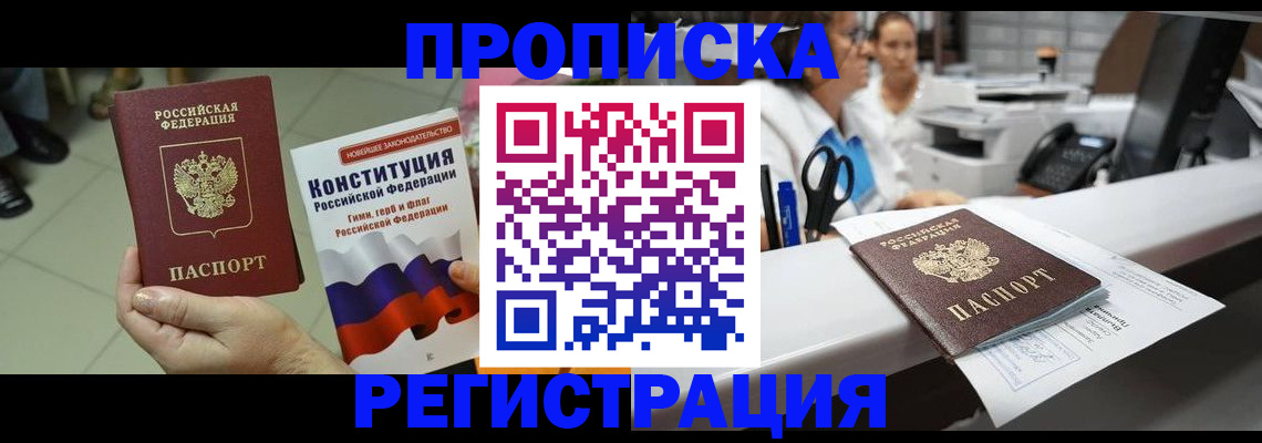 временная регистрация для школы в Твери