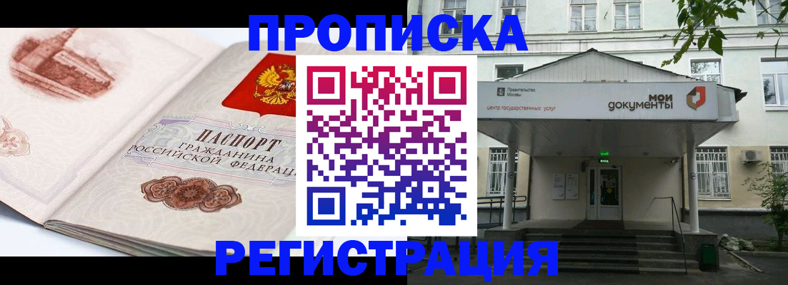 прописка для школы в Твери